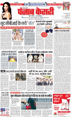 15-05-2023 PUNJAB KESARI Gurugram 