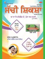 Sachi Shiksha Punjabi ਸੱਚੀ ਸ਼ਿਕਸ਼ਾ
