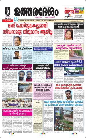 UTHARADESAM 