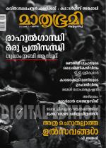 Mathrubhumi Weekly