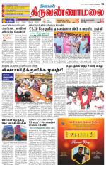 Tiruvannamalai-Vellore Supplement