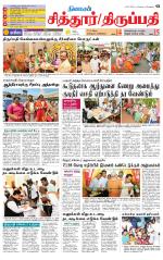 Chitoor-Vellore Supplement
