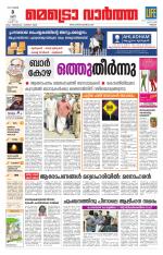 Metrovaartha - Thrissur