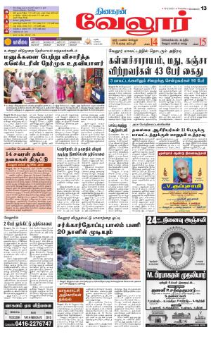 VELLORE SUPPLEMENT