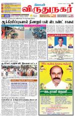 Virudhunagar-Madurai Supplement