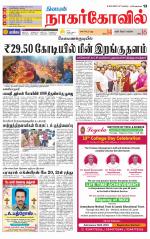 Kanyakumari-Nagarcoil Supplement