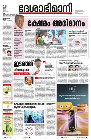 16th May 2023, Kannur