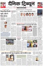 Dainik Tribune (Chandigarh)