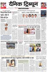 Dainik Tribune (Karnal Edition)