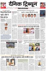 Dainik Tribune (Gurgaon Edition)
