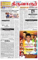 Thiruvarur-Trichy Supplement