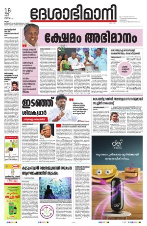 Malappuram, 16th May 2023