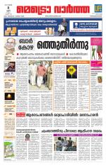 Metrovaartha - Thiruvananthapuram