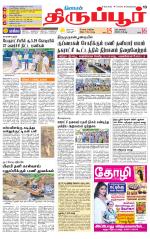 Tirupur-Coimbatore Supplement