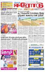 Erode-Coimbatore Supplement