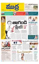 Mudra Daily Main Edition 