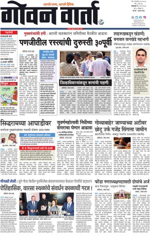 GOAN VARTA