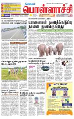 Pollachi-Coimbatore Supplement