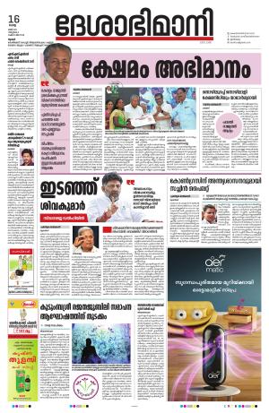 Thrissur, 16th May 2023