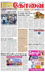 Coimbatore Supplement