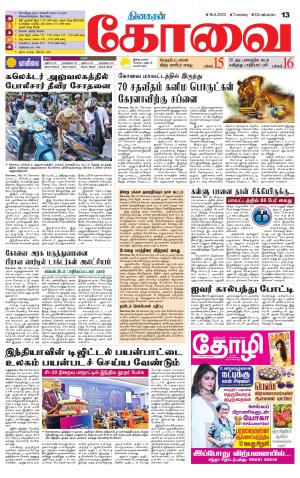 Coimbatore Supplement
