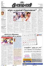 Dinamani - Tiruvallur