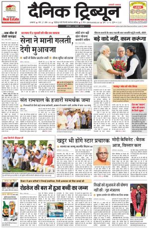 DT_08_November_2014_Ambala