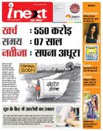 Indore Hindi ePaper, Indore Hindi Newspaper - InextLive
