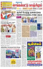 Kanchipuram-Chennai Supplement