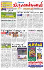 Tiruvellore-Chennai Supplement