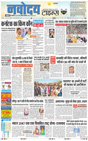 Navodaya Times Main