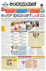 Davanagere Edition