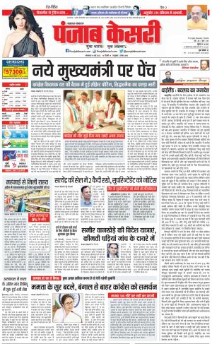 16-05-2023 PUNJAB KESARI Lucknow 