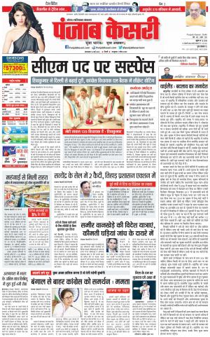 16-05-2023 PUNJAB KESARI Noida