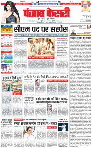 16-05-2023 PUNJAB KESARI DELHI MAIN 
