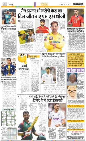 16-05-2023 PUNJAB KESARI Youth Today