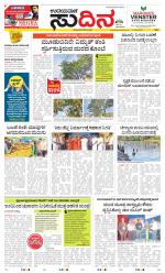 Sudina (Greater Mangaluru)