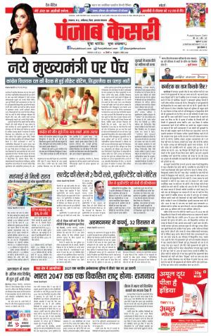 16-05-2023 PUNJAB KESARI North East Main 