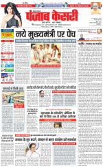 Kaithal - Punjab Kesari