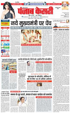 16-05-2023 PUNJAB KESARI Faridabad