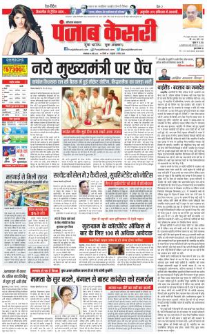 16-05-2023 PUNJAB KESARI Bahadurgarh 