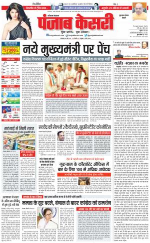 16-05-2023 PUNJAB KESARI Gurugram