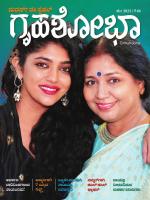 Grihshobha Kannada