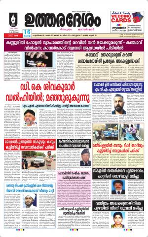 UTHARADESAM 