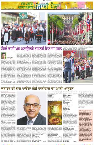  Punjabi Paidan_17_May_2023