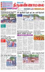 Tiruvannamalai-Vellore Supplement