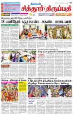 Chitoor-Vellore Supplement