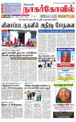 Kanyakumari-Nagarcoil Supplement