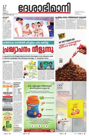 Thiruvananthapuram, 17th May 2023