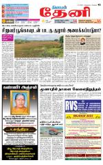 Theni-Madurai Supplement